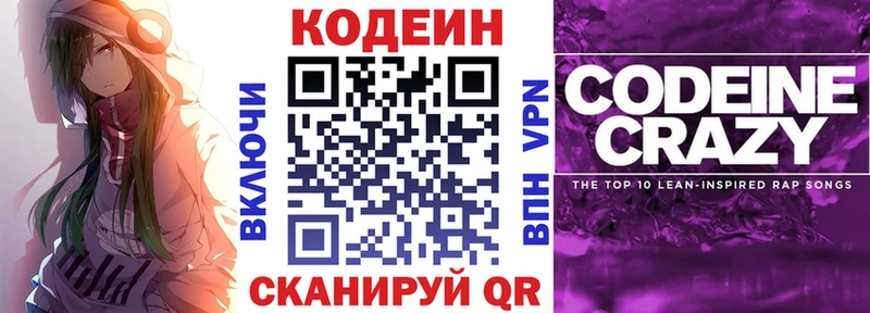 Кодеин напиток Lean (лин)  Макарьев 